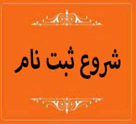 آغاز ثبت‌نام دوازدهمین سمینار ملی شیمی و محیط زیست از 30 خرداد 1405